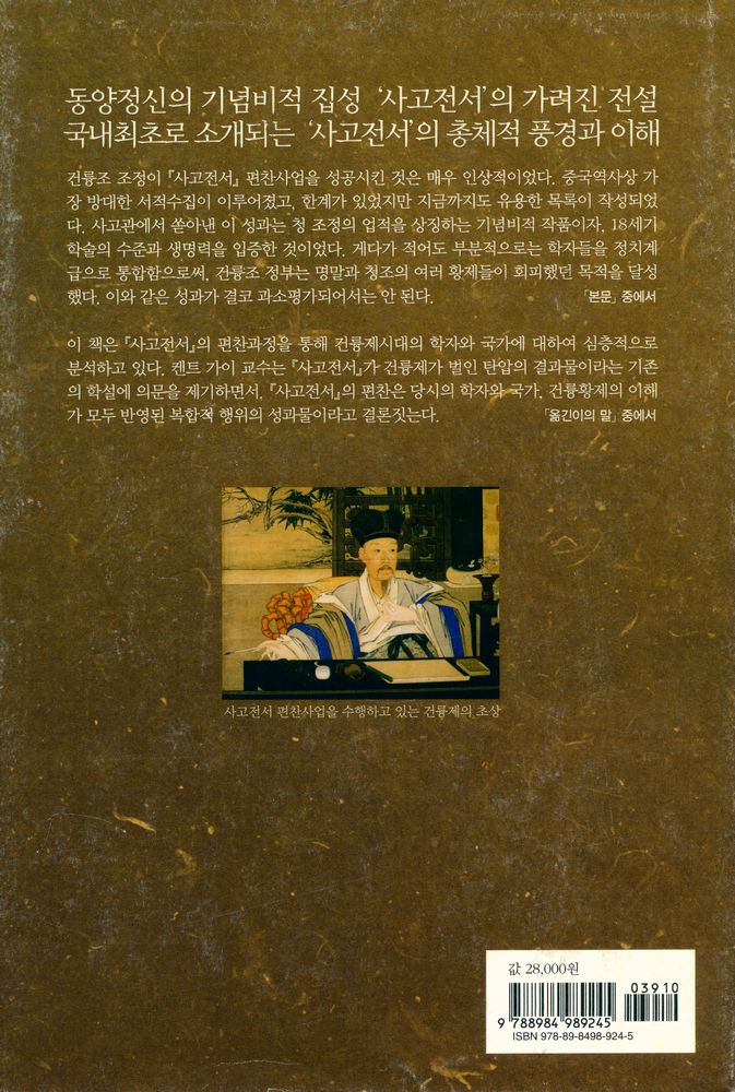 『사고전서(四庫全書)』 4