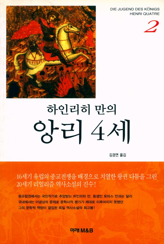『앙리 4세 2』 1