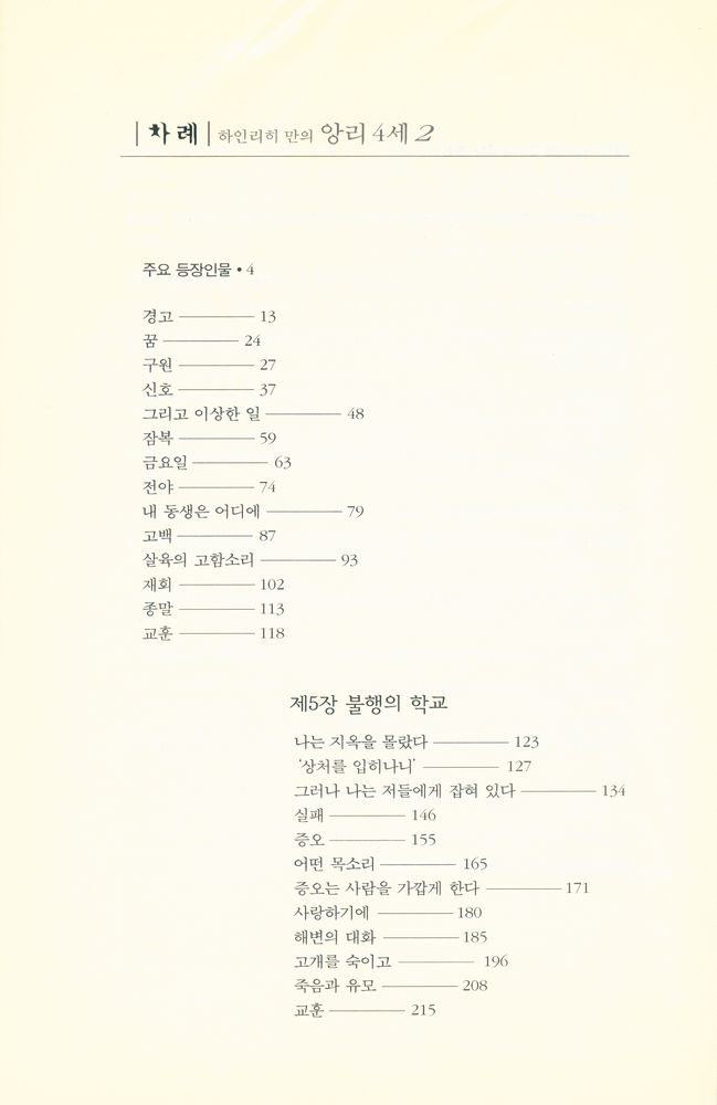 『앙리 4세 2』 2