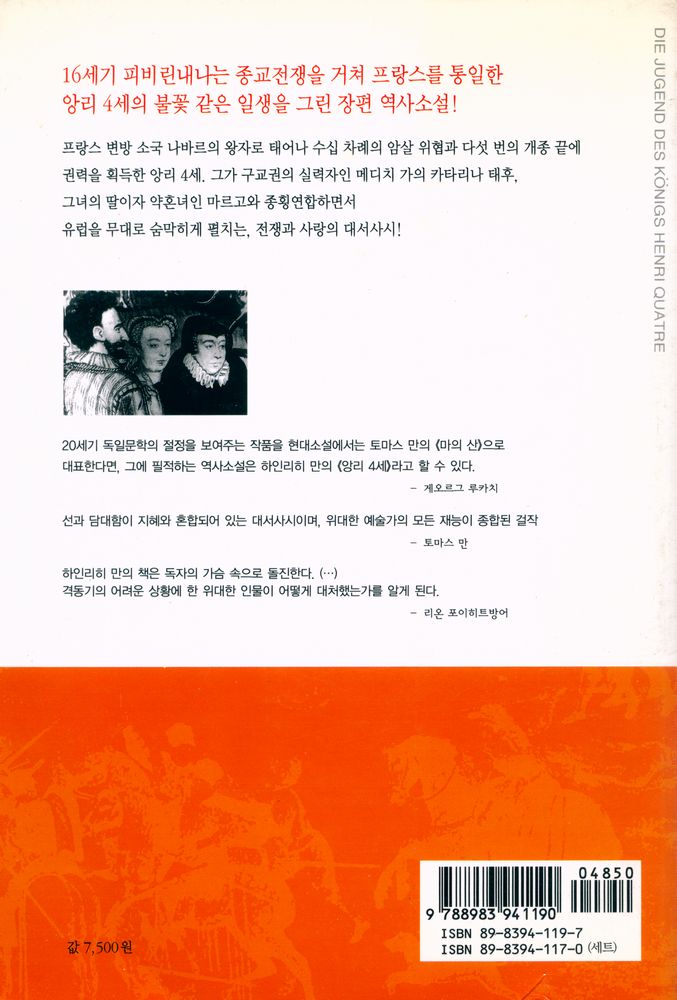 『앙리 4세 2』 4