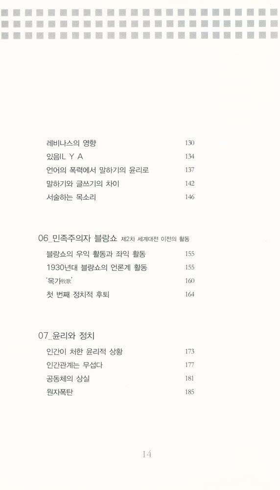 『모리스 블랑쇼 : 침묵에 다가가기』 4