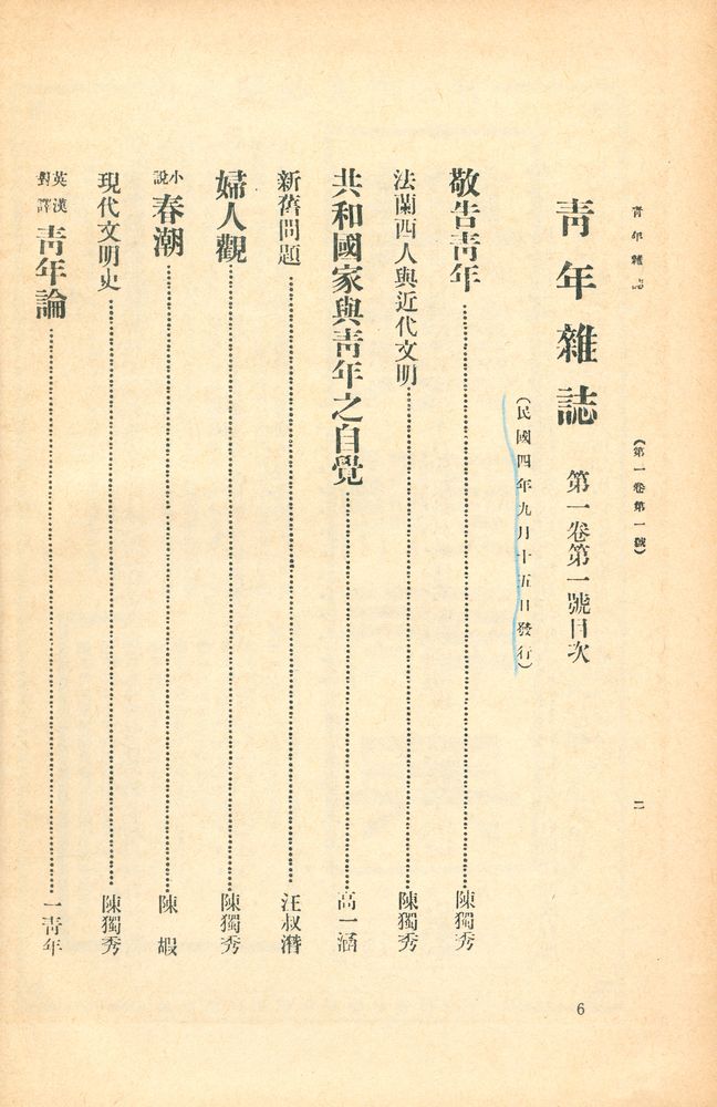 『新青年』 第一巻 2