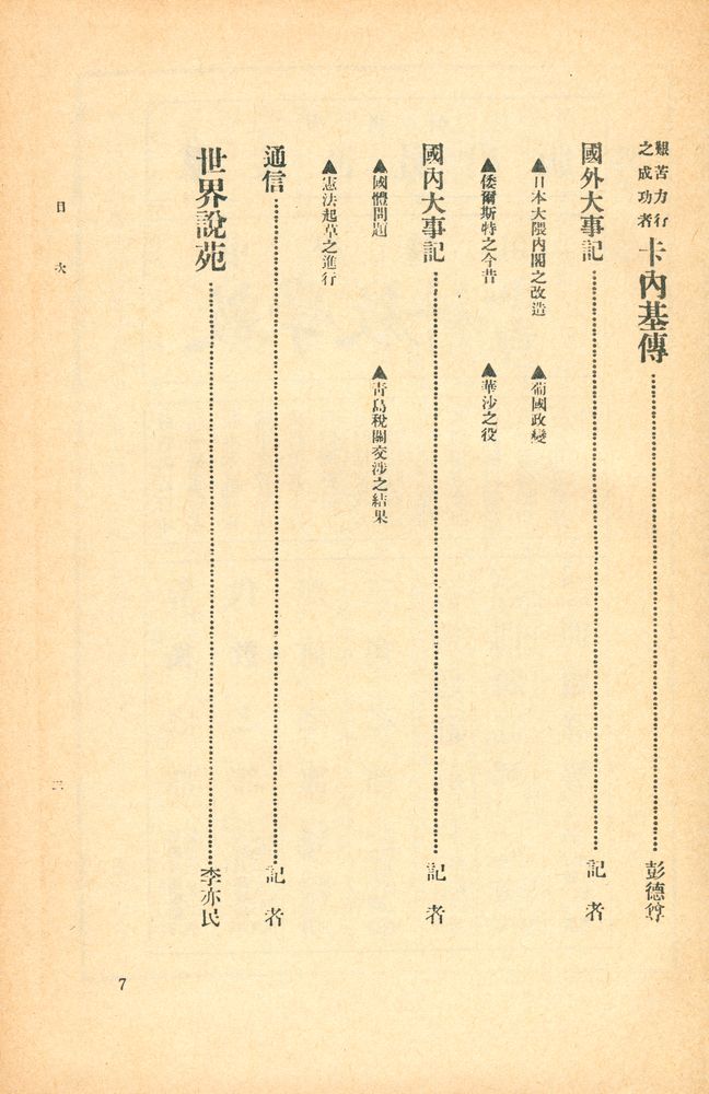 『新青年』 第一巻 3