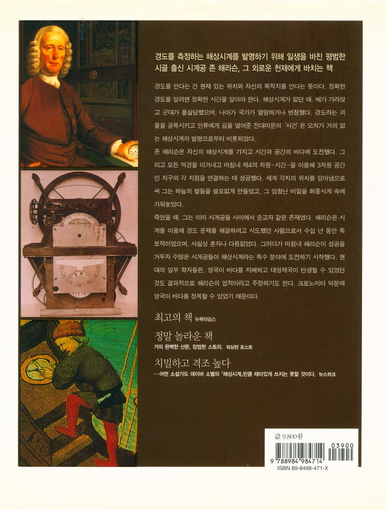 『우리가 아직 몰랐던 세계의 교양 007 - 해상시계』 3