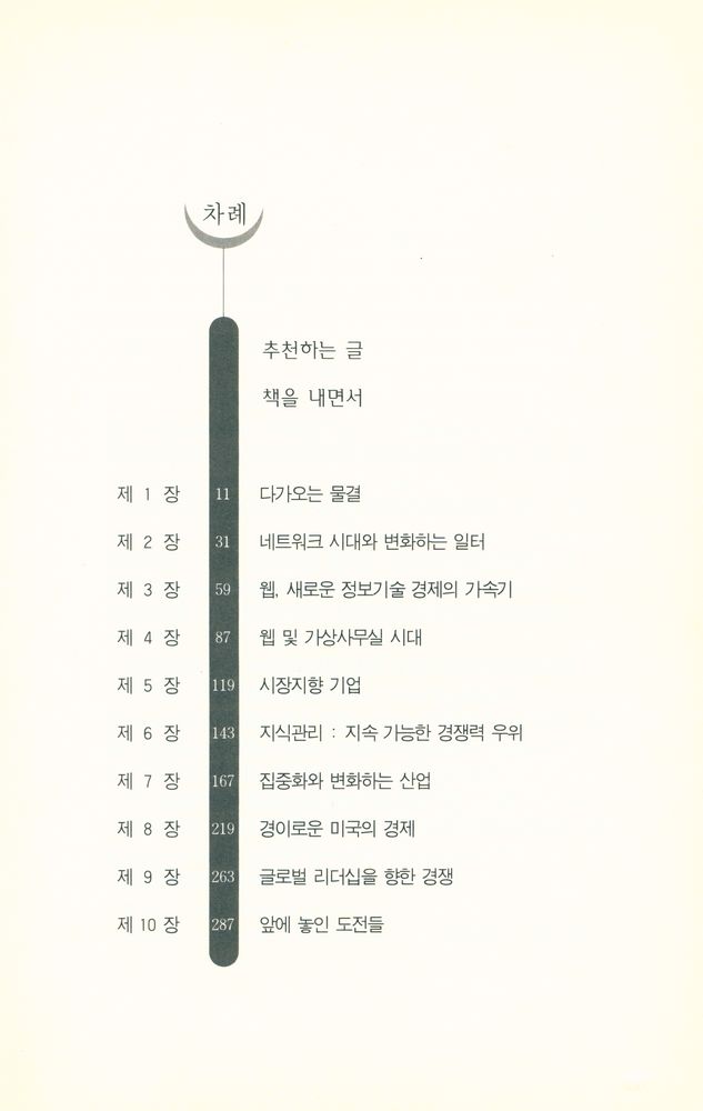 『제프 패포우즈의 지식관리론 Enterprise. com』 2