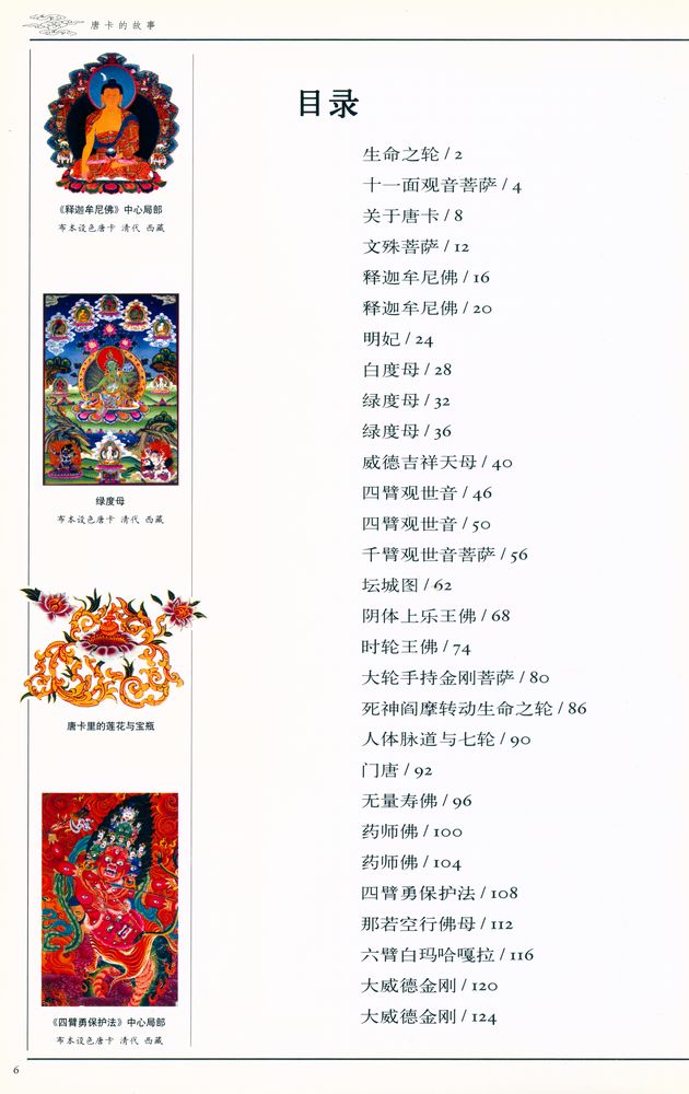 『唐卡的故事』 2