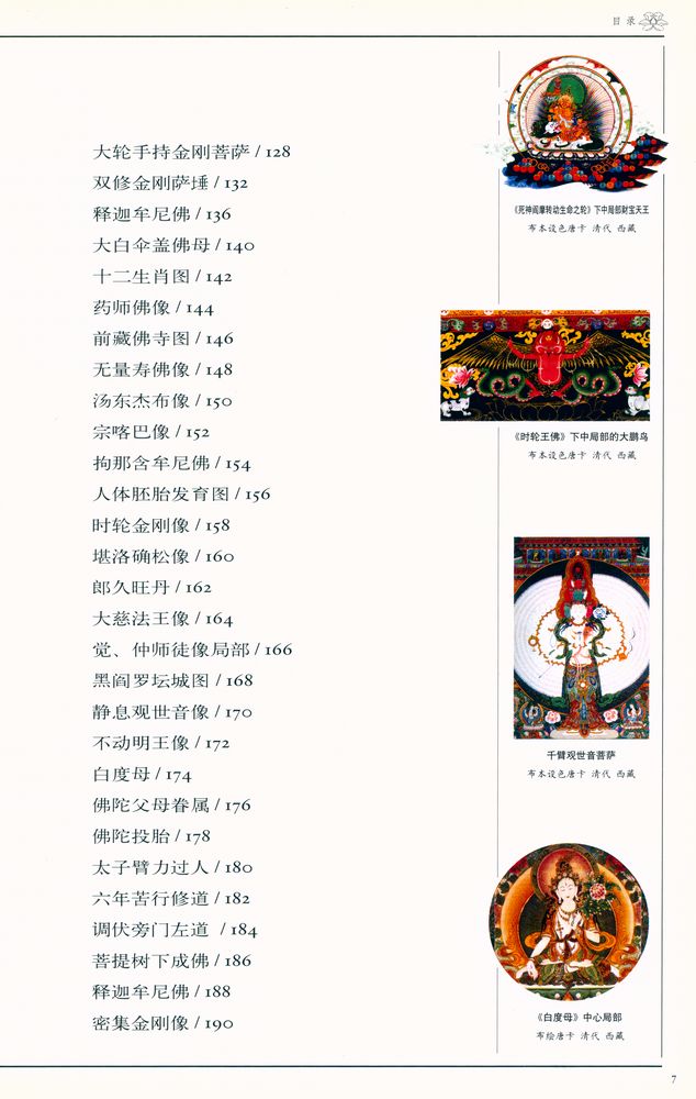 『唐卡的故事』 3