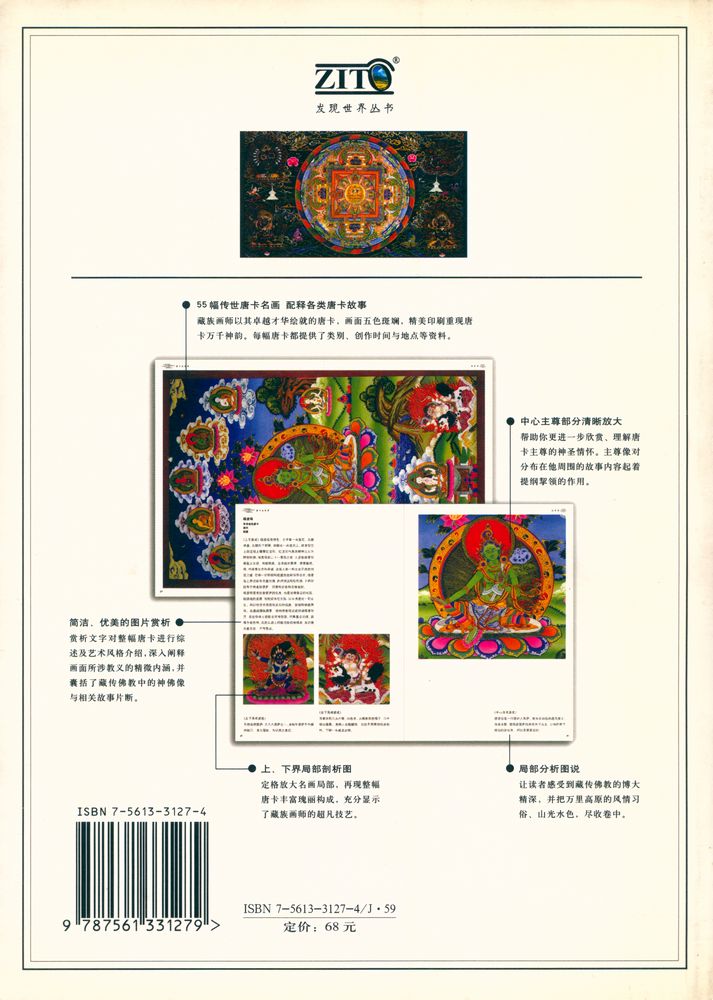『唐卡的故事』 4