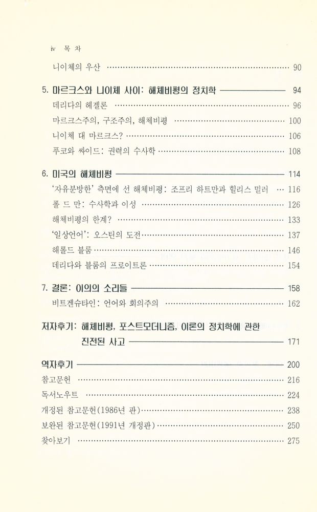 『해체비평 : 이론과 실제』 3