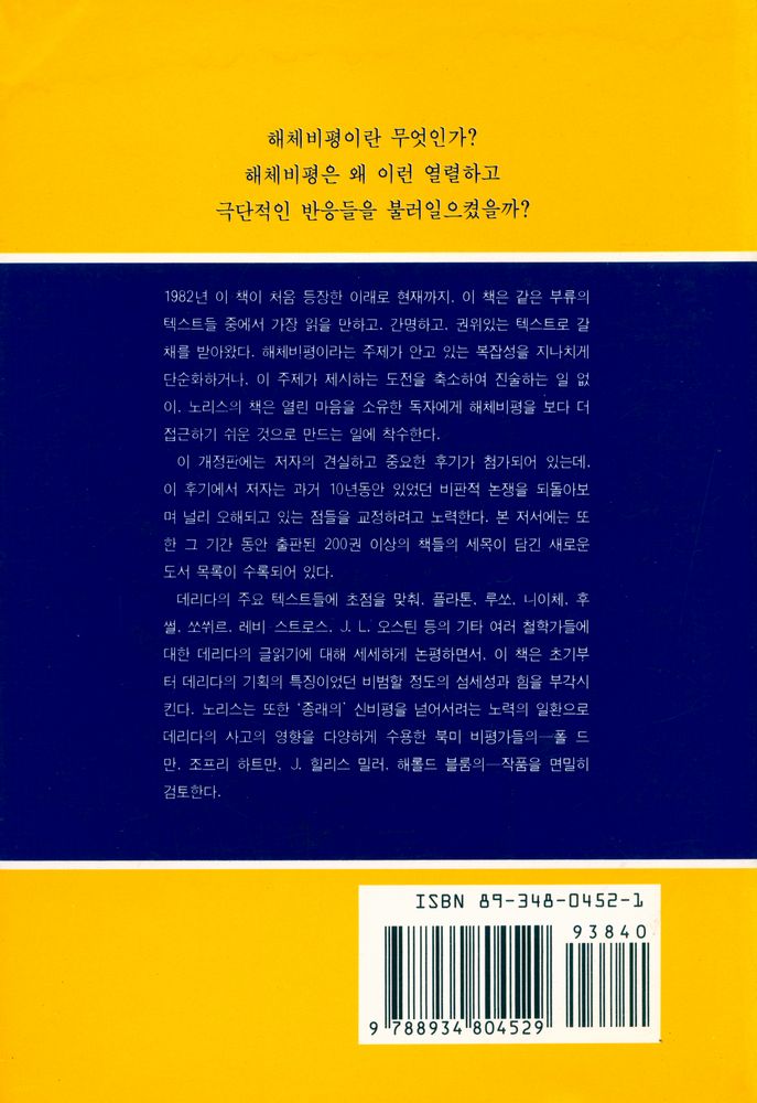 『해체비평 : 이론과 실제』 4