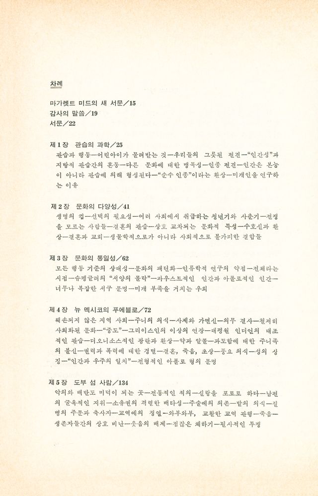 『까치글방 5 - 문화의 패턴』 2