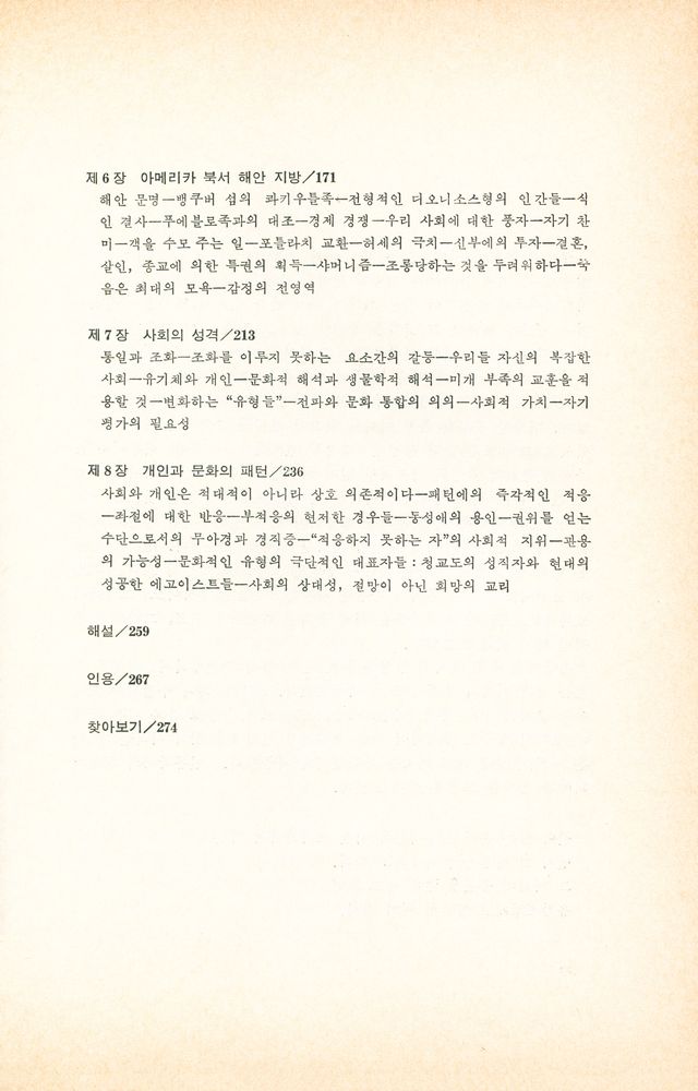 『까치글방 5 - 문화의 패턴』 3