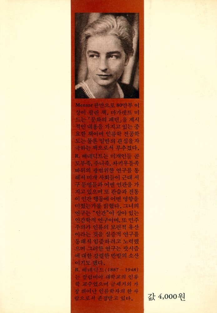 『까치글방 5 - 문화의 패턴』 4