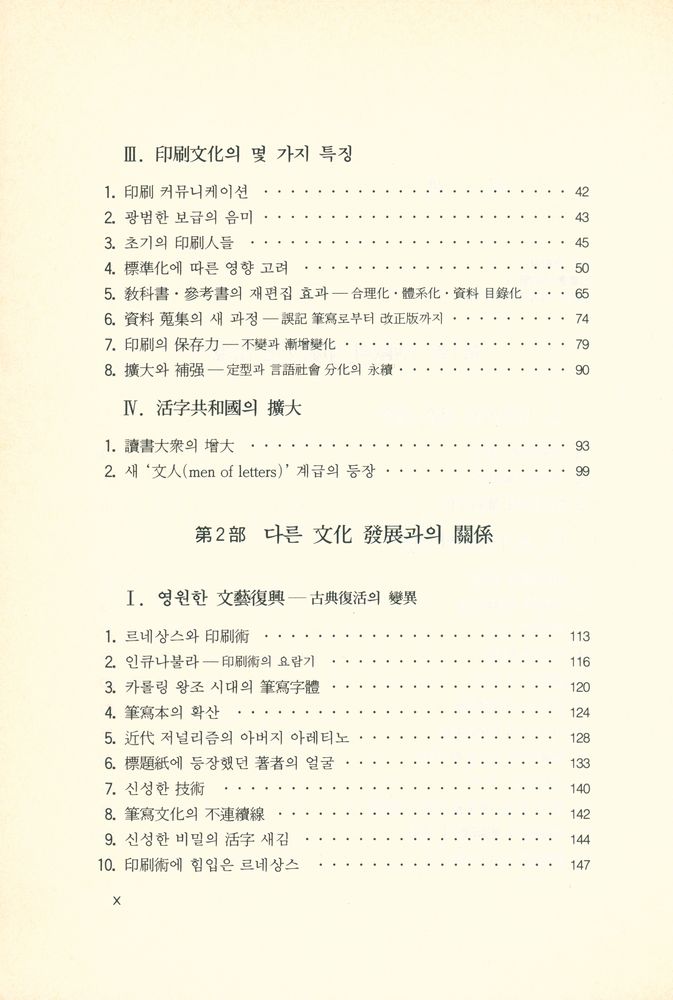 『近代 初期 西歐의 印刷革命 : 印刷 出版文化의 源流(근대 초기 서구의 인쇄혁명 : 인쇄 출판문화의 원류)』 3