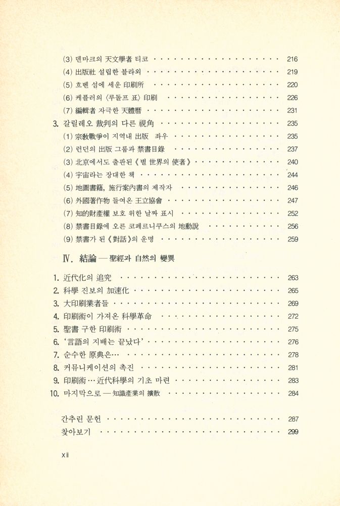 『近代 初期 西歐의 印刷革命 : 印刷 出版文化의 源流(근대 초기 서구의 인쇄혁명 : 인쇄 출판문화의 원류)』 5