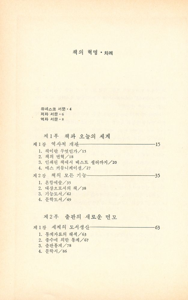 『출판·편집 총서 3 - 책의 혁명』 2