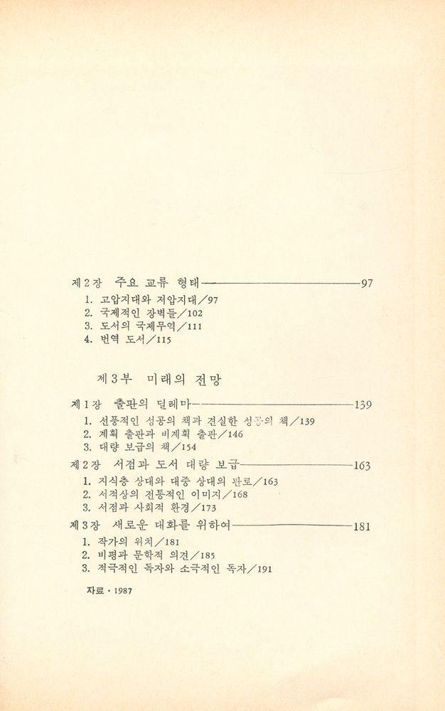 『출판·편집 총서 3 - 책의 혁명』 3