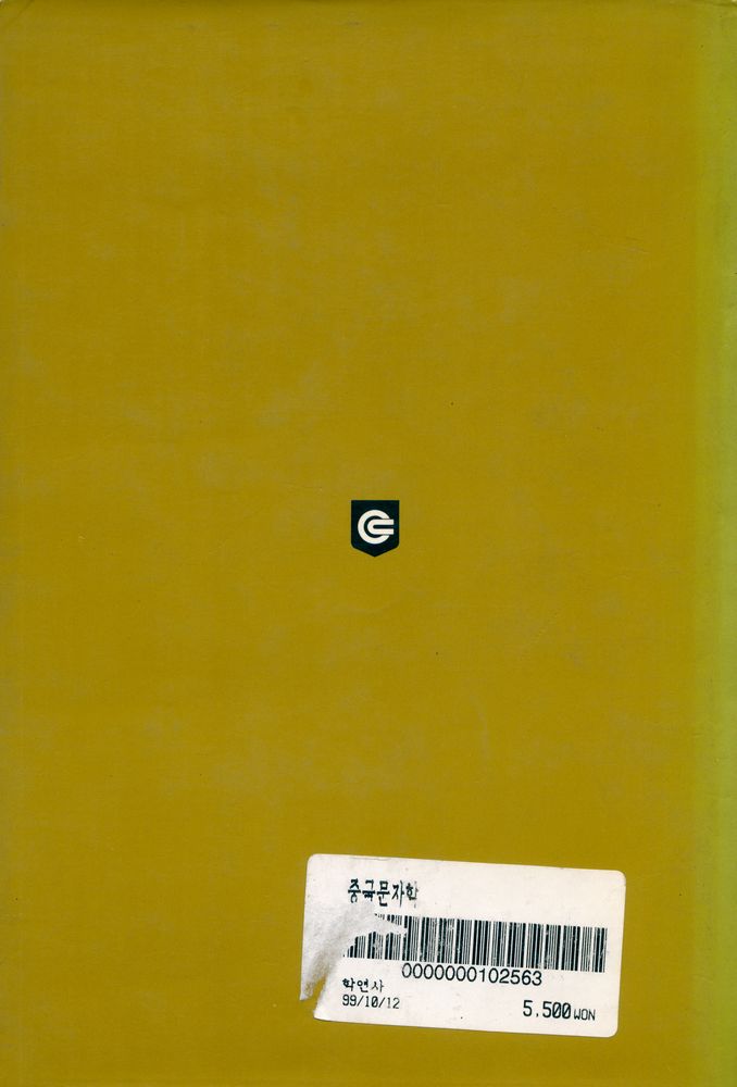 『中國文字學(중국문자학)』 3