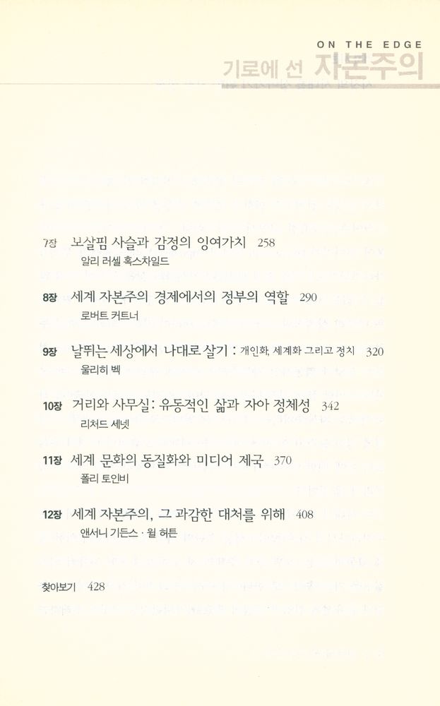 『기로에 선 자본주의』 3