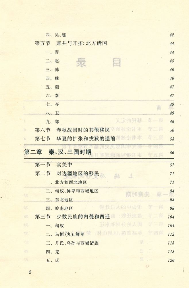 『简明中国移民史』 3