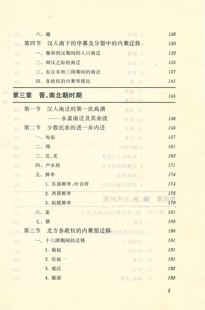 『简明中国移民史』 4