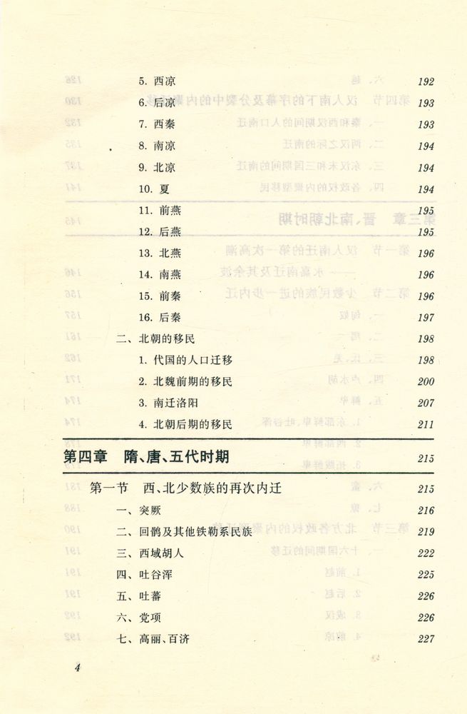 『简明中国移民史』 5