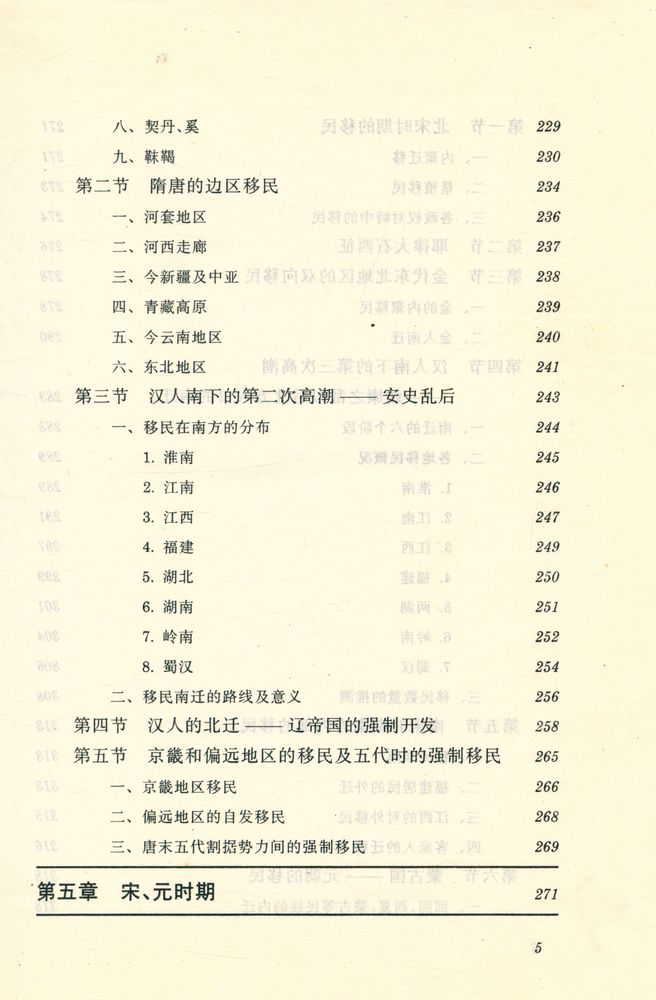 『简明中国移民史』 6