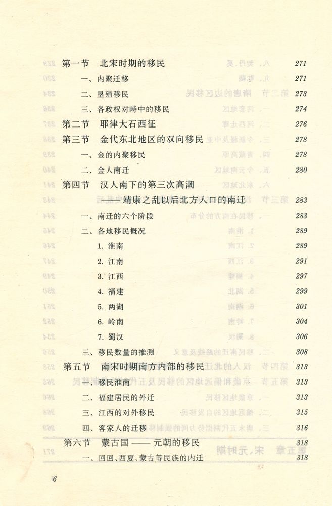 『简明中国移民史』 7