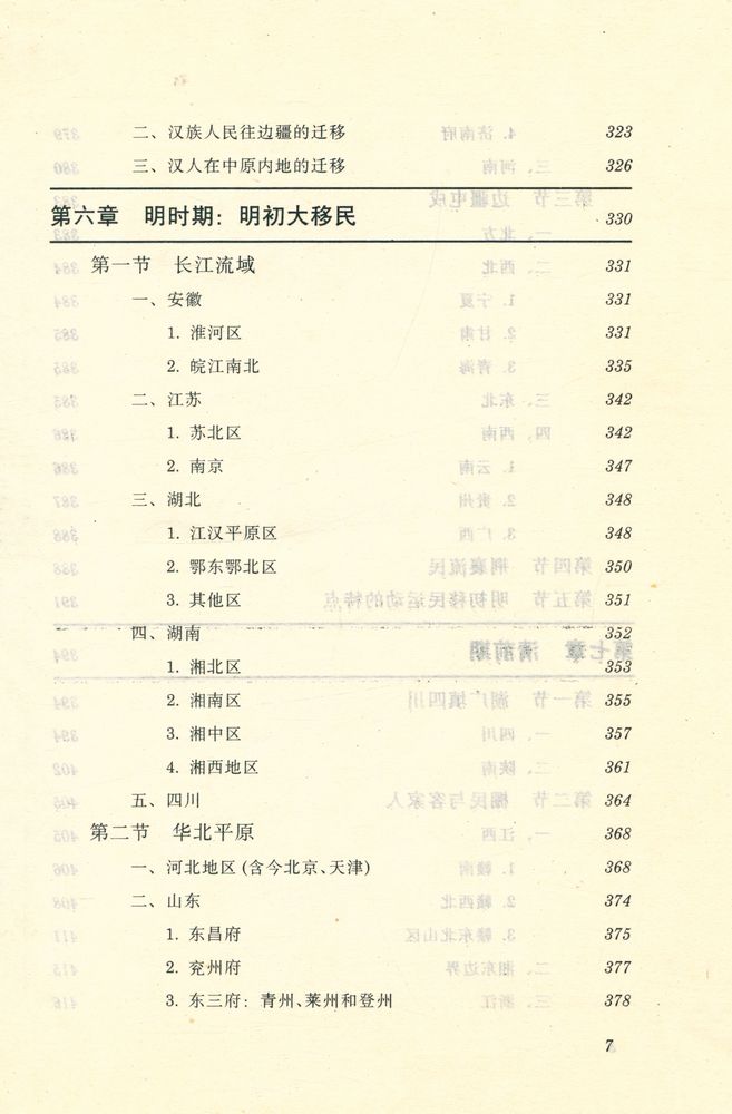『简明中国移民史』 8