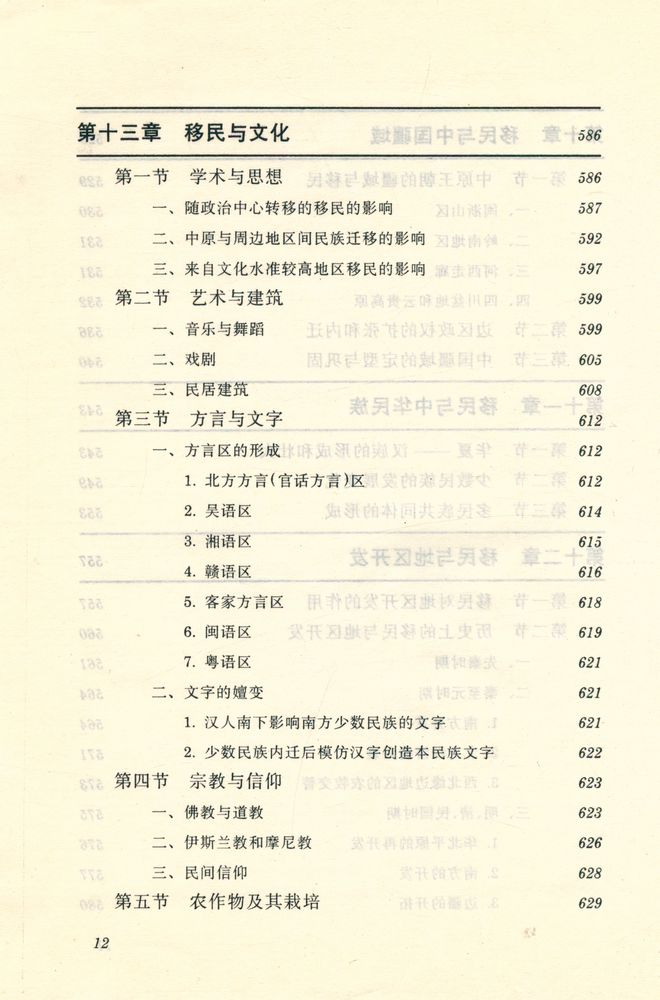 『简明中国移民史』
