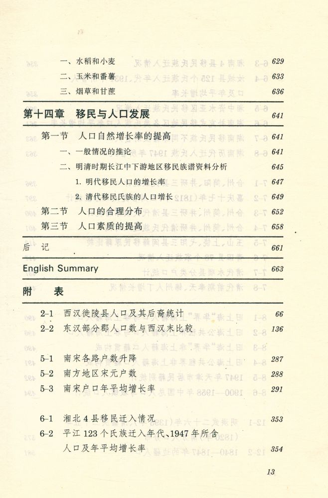 『简明中国移民史』