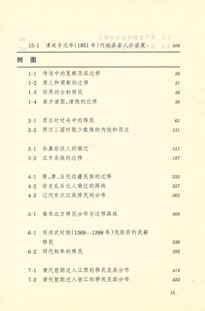 『简明中国移民史』