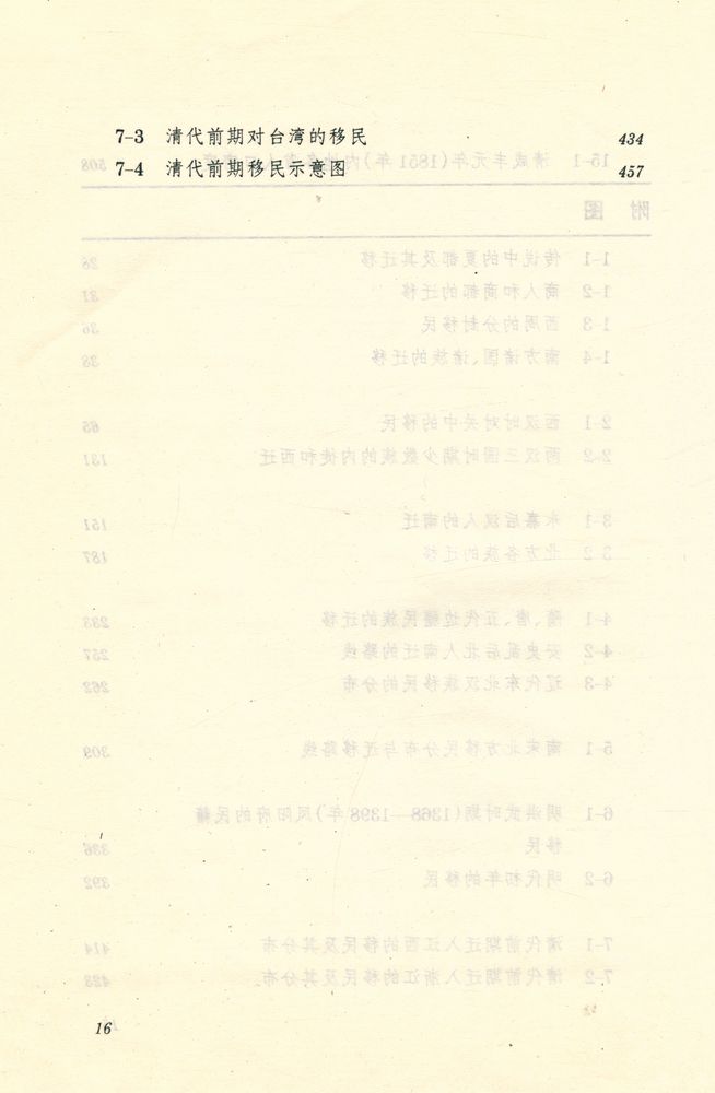 『简明中国移民史』