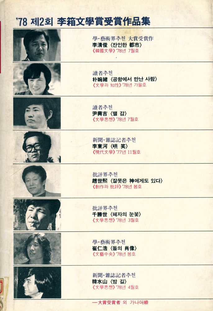 『제2회 李箱文學賞受賞作品集(제2회 이상문학상수상작품집)』 4