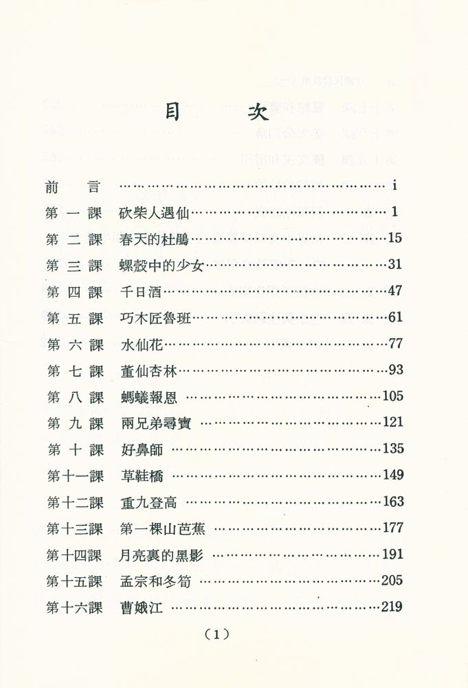 『中國民間故事(一)』 2