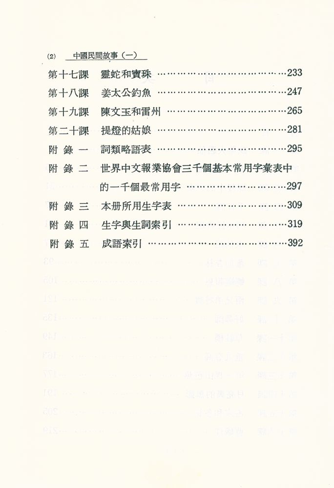 『中國民間故事(一)』 3