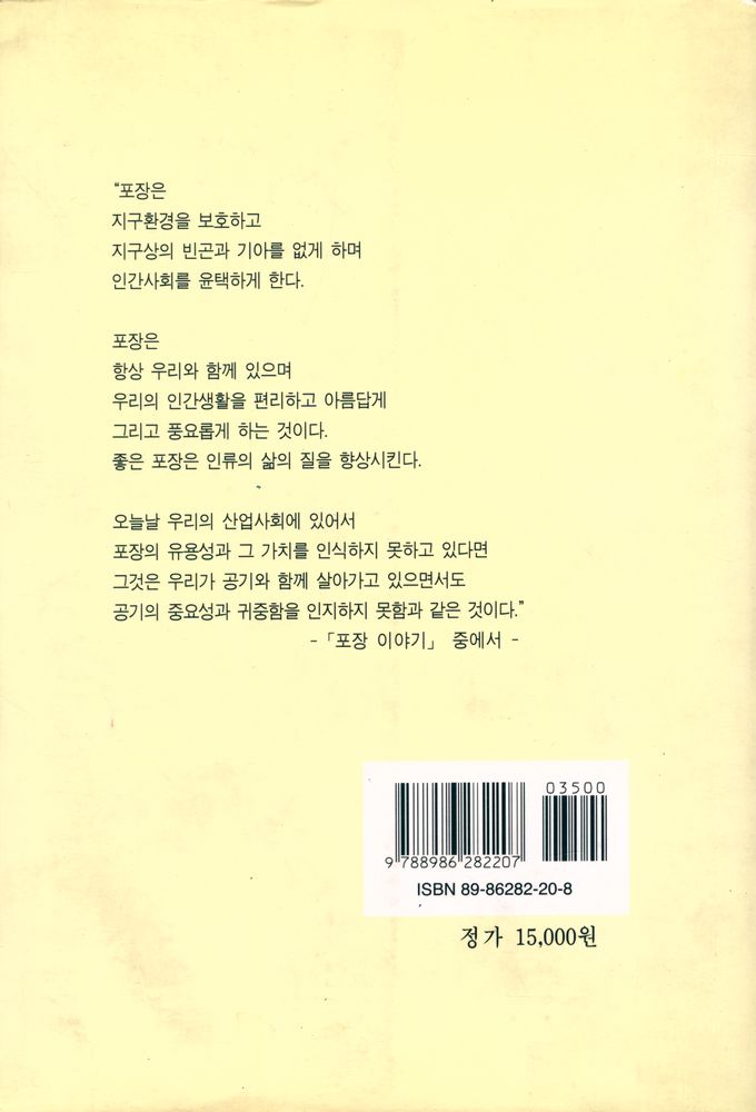 『포장개발의 역사와 상식을 위한 포장지식 시리즈 2 인쇄 이야기』 5