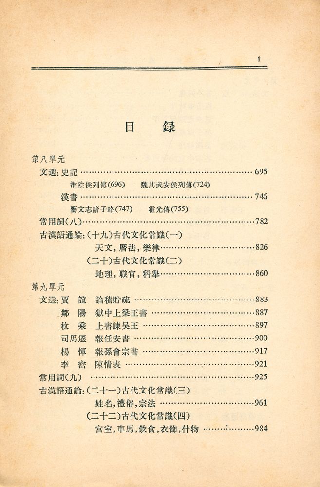 『古代漢語 第三冊』 2