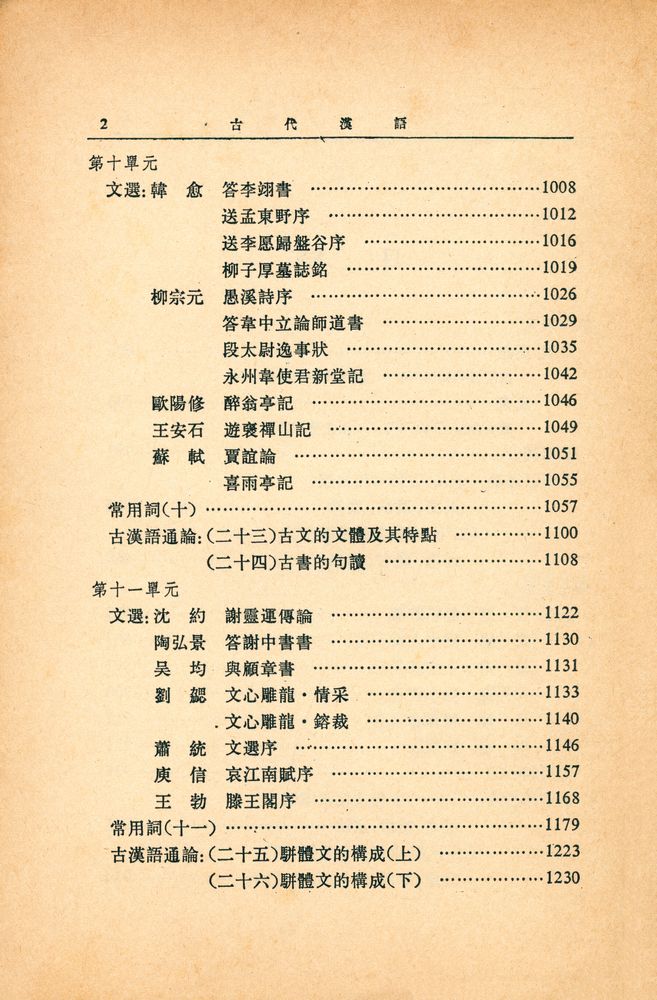 『古代漢語 第三冊』 3