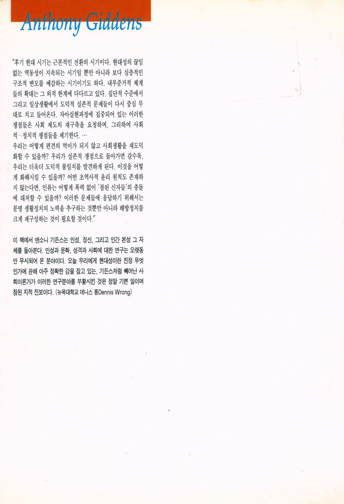 『21세기 총서 우리 공동의 미래 07 - 현대성과 자아정체성』 5
