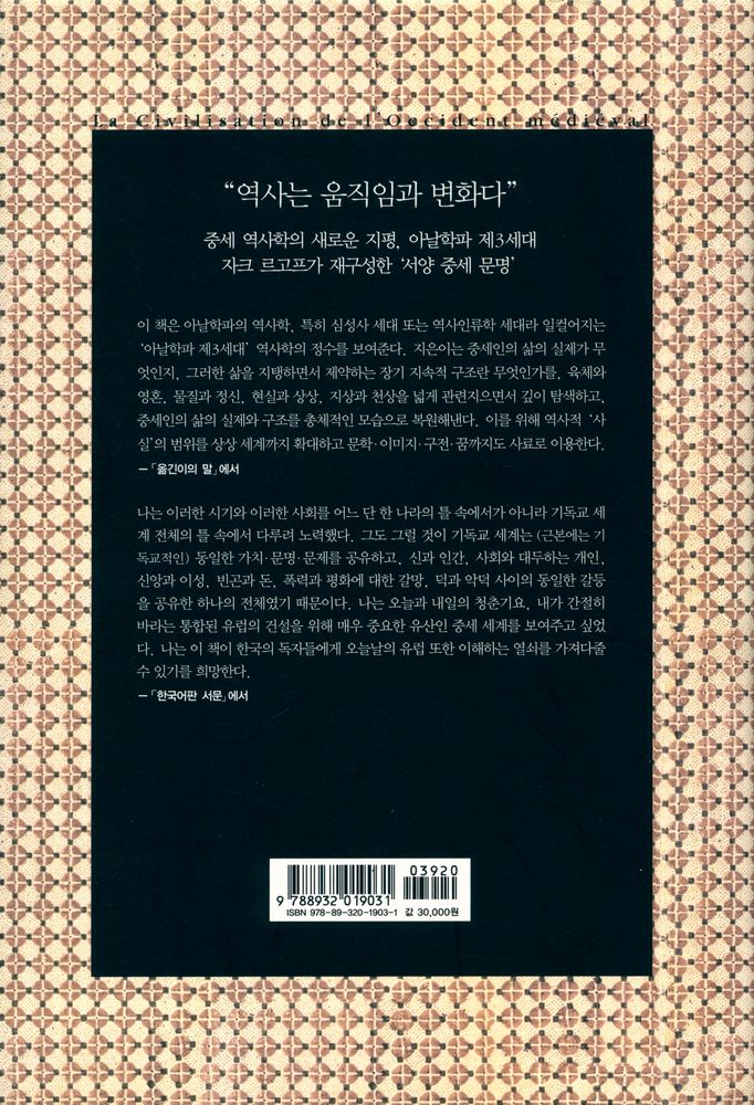 『현대의 지성 65 - 서양 중세 문명』 6