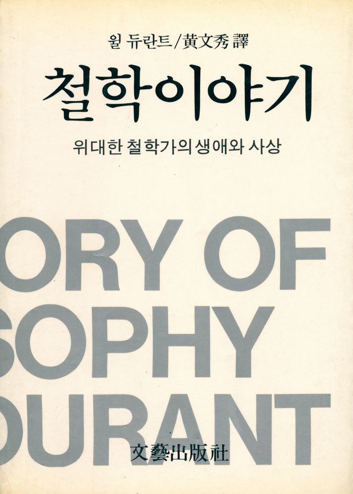 『철학 이야기』 1