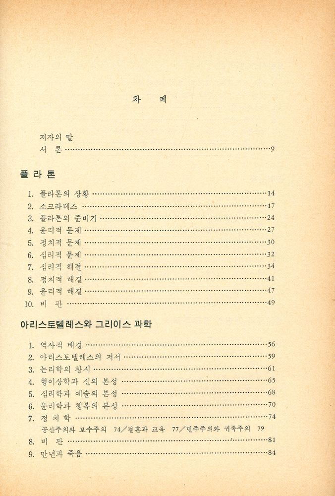 『철학 이야기』 2