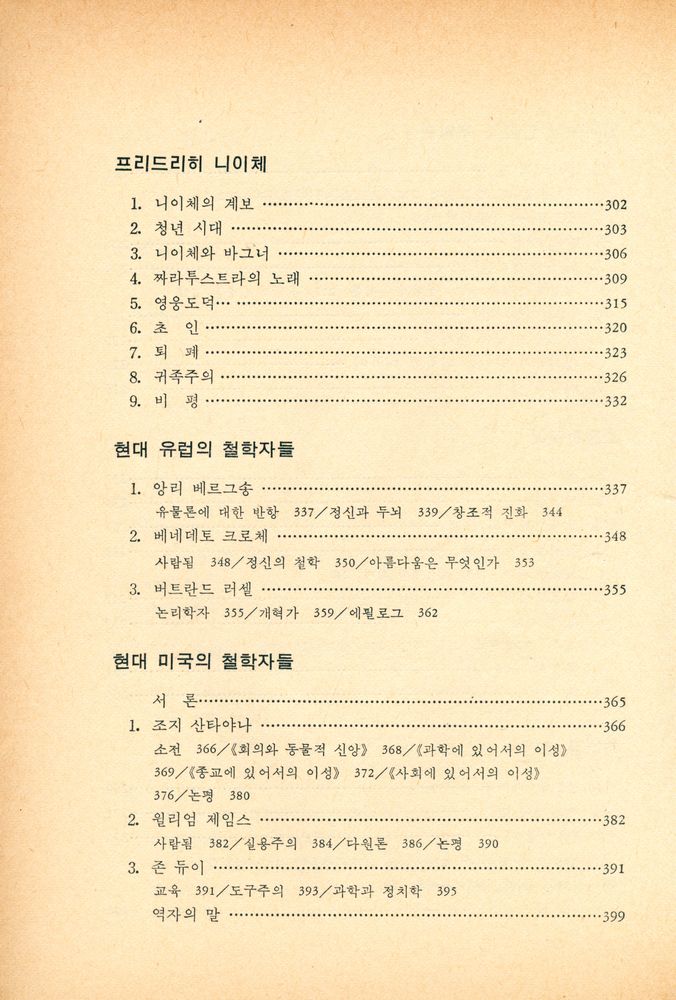 『철학 이야기』 5