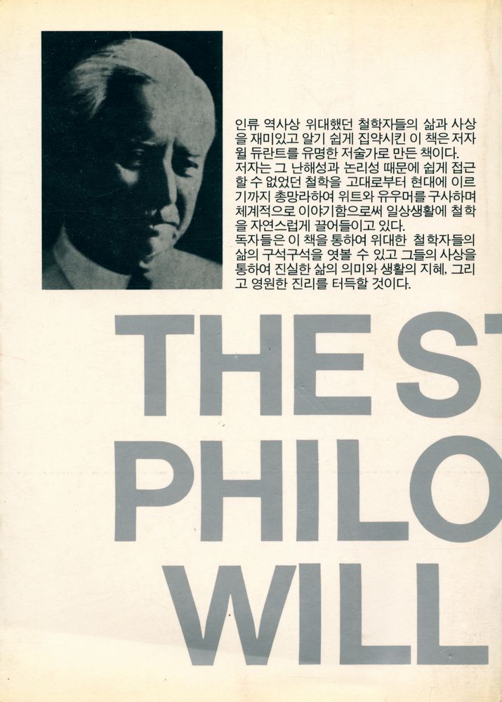 『철학 이야기』 6