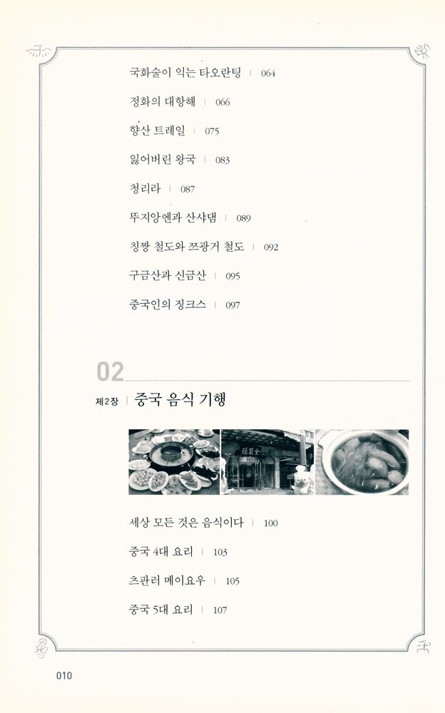 『총영사 유주열의 중국 문화 읽기』 3