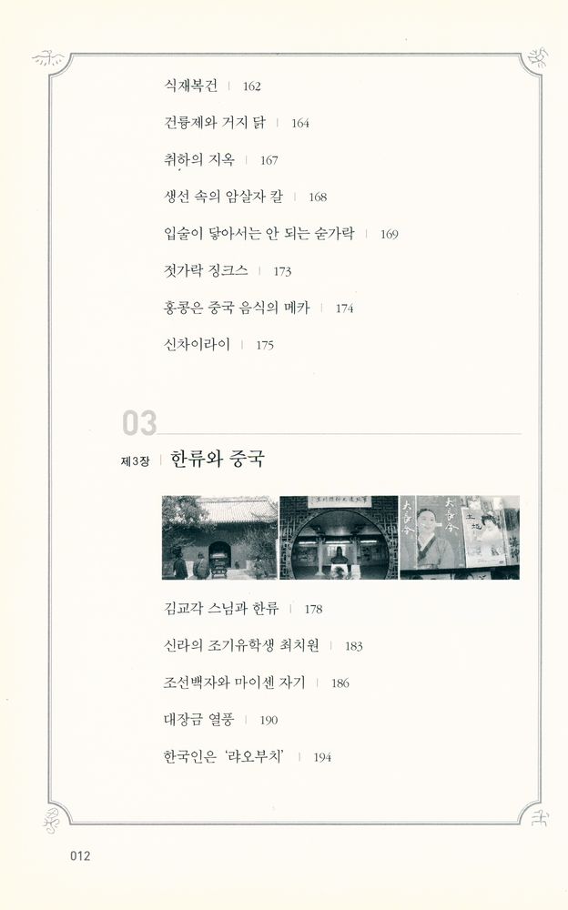 『총영사 유주열의 중국 문화 읽기』 5