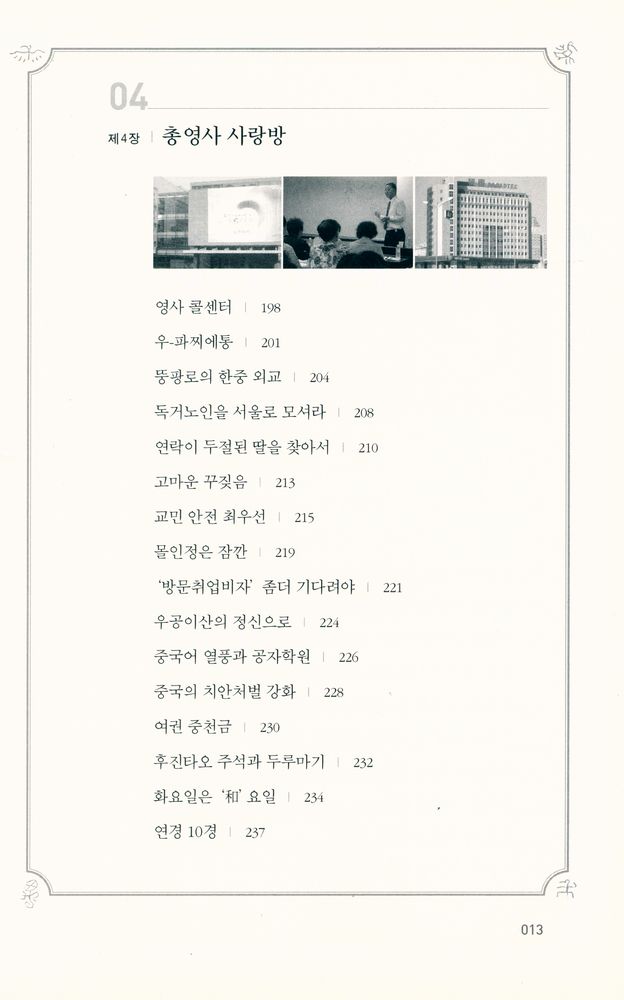『총영사 유주열의 중국 문화 읽기』 6