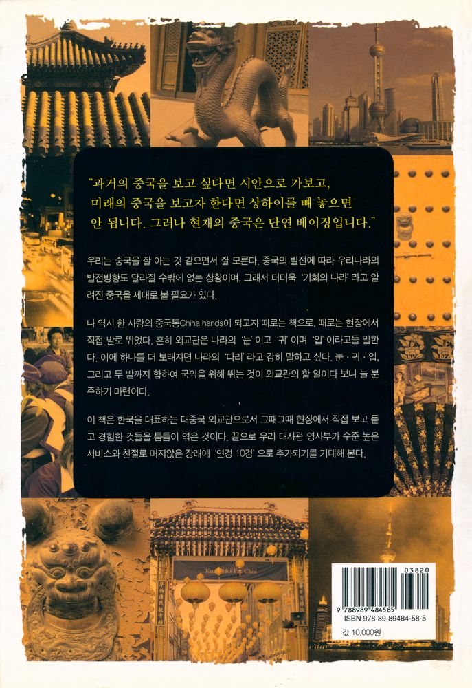 『총영사 유주열의 중국 문화 읽기』 7