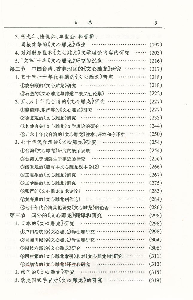 『文心雕龙研究史』 4